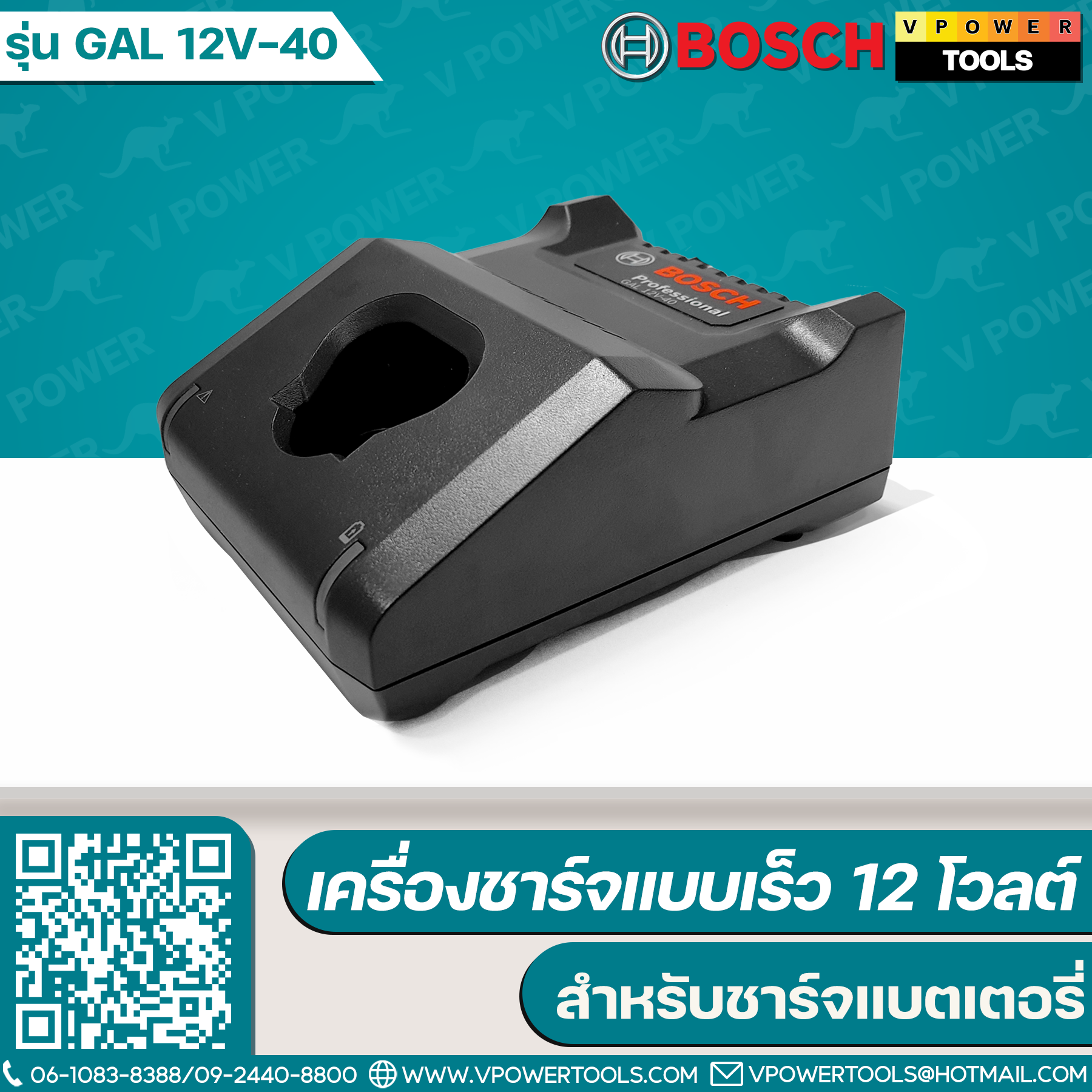 BOSCH GAL12V-40 เครื่องชาร์จแบบเร็ว 12 โวลต์