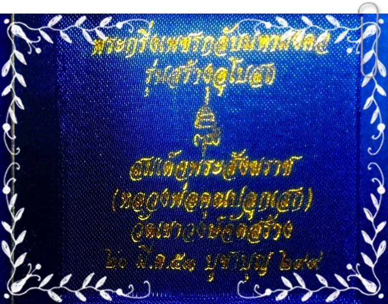 พระกริ่ง เพชรกลับมหามงคล วัดเขาวงษ์ จ.สระบุรี