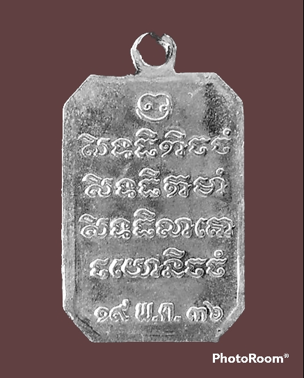 เหรียญสี่เหลี่ยม พลเรือเอก พระเจ้าบรมวงศ์เธอ กรมหลวงชุมพร เขตอุดมศักดิ์
