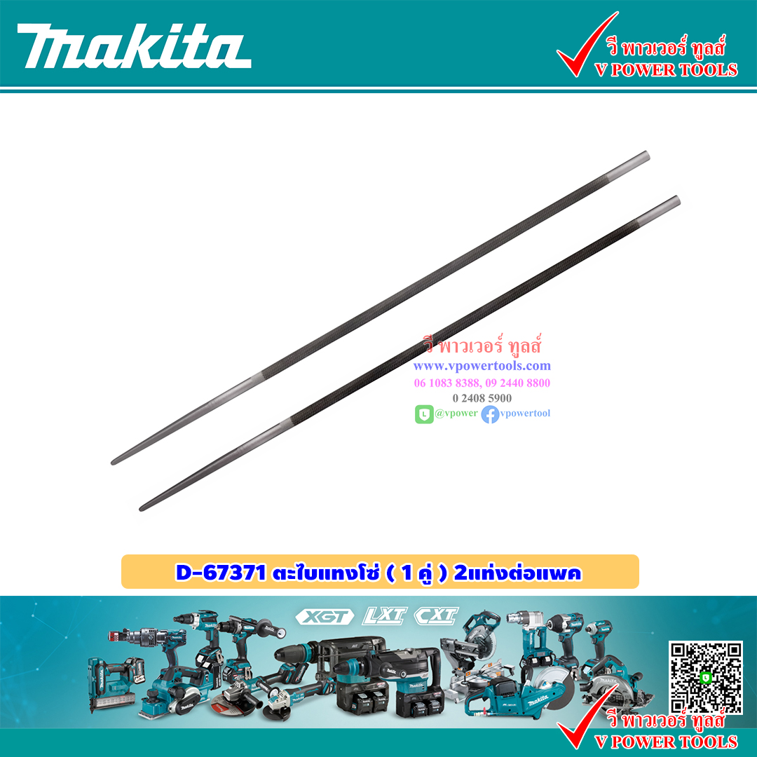 Makita D-67371 ตะไบแทงโซ่ ( 1 คู่ ) 2แท่งต่อแพค ขนาด (4.5 มม.) สำหรับเลื่อยโซ่ DUC254 (90PX)