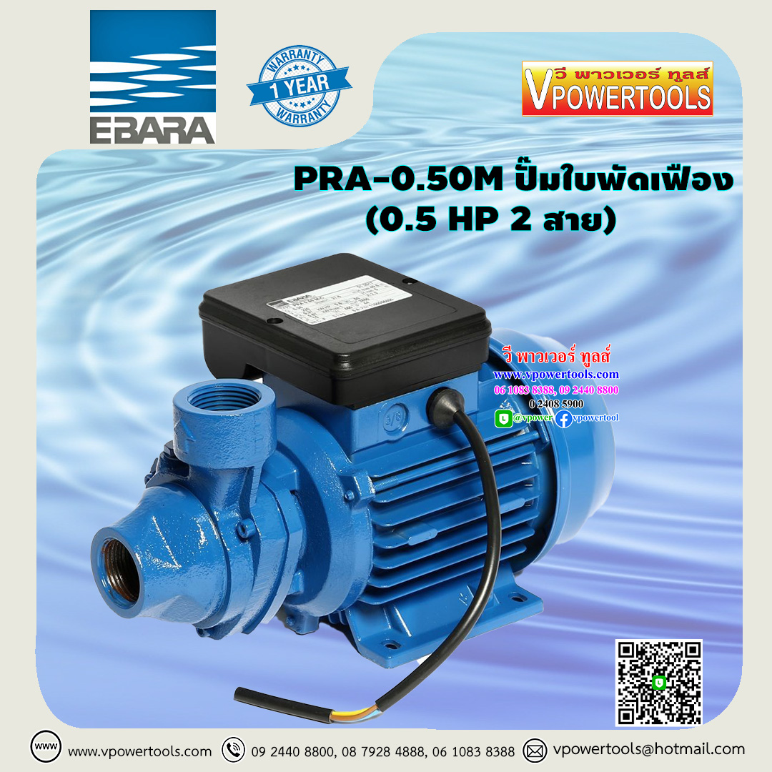 EBARA PRA-0.50M เอบาร่า ปั้มน้ำหอยโข่ง ชนิดใบพัดเฟื่อง รุ่น PRA 2 สาย