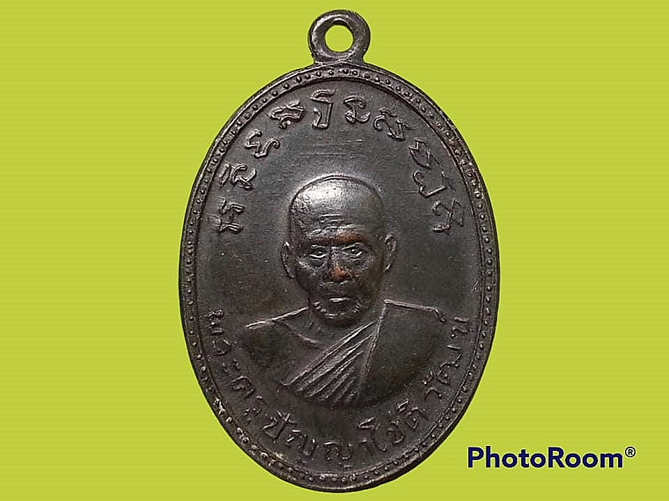 เหรียญพระครูปัญญาโชติวัฒน์ วัดทองนพคุณ จ.เพชรบุรี