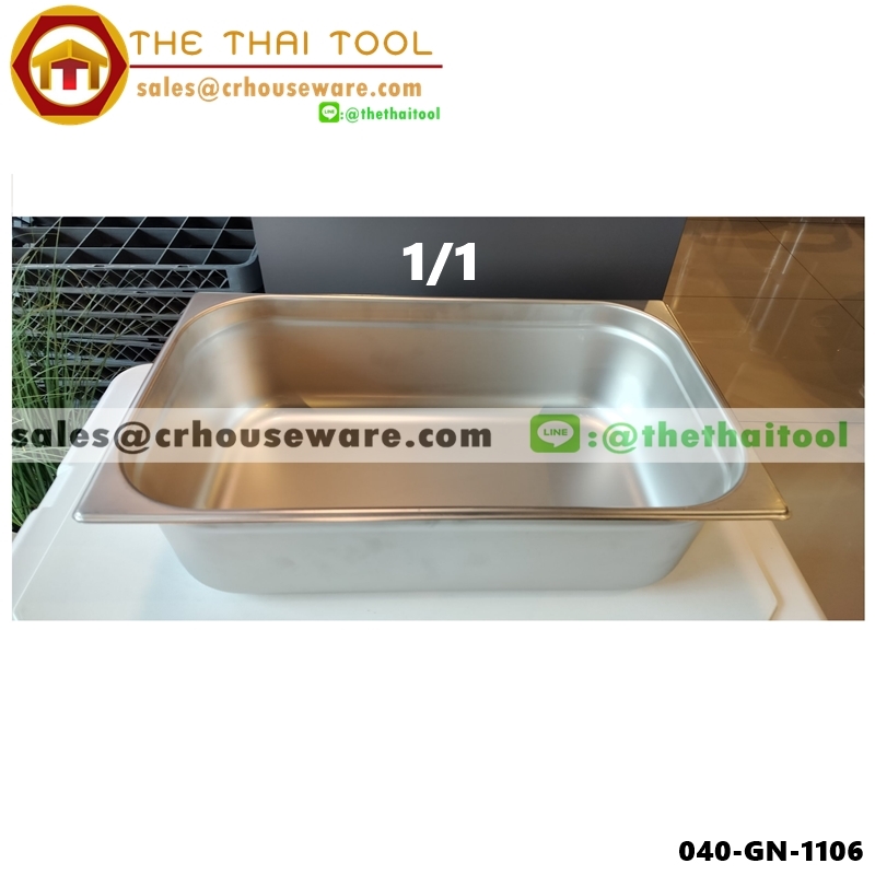 อ่างอาหารสแตนเลส 1/1 ลึก 15 ซม. Gastronorm Pan 040-GN-1106