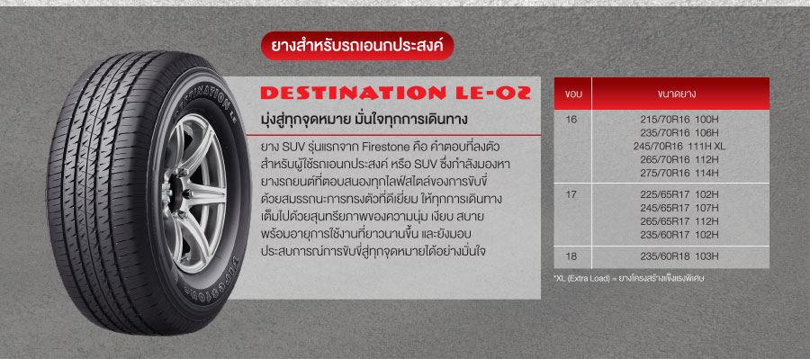 205/70 R15 C 1065รุ่นDESTINATION LE-02 (กระบะ)ยี่ห้อFIRESTONE