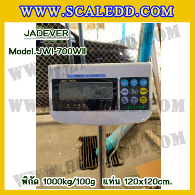 เครื่องชั่งดิจิตอล1000kg ขนาดแท่น 120x120cm. ตาชั่งดิจิตอล1ตัน พิกัดน้ำหนัก 1000kg ค่าละเอียด 100g ยี่ห้อ JADEVER รุ่น JWI-700WII
