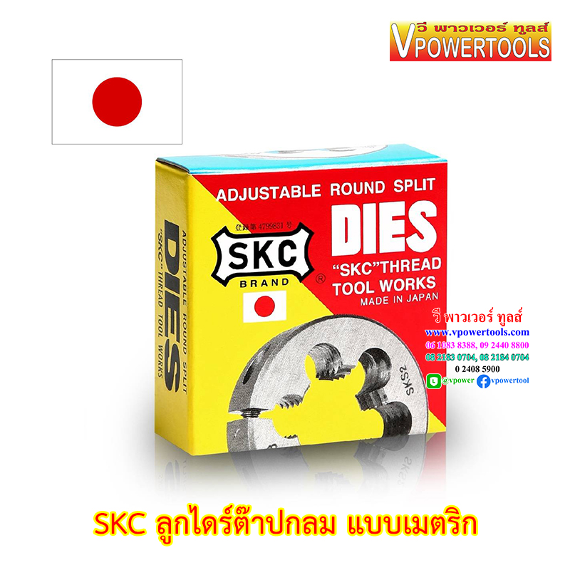 SKC ลูกไดร์ต๊าปกลม แบบเมตริก จากประเทศญี่ปุ่น