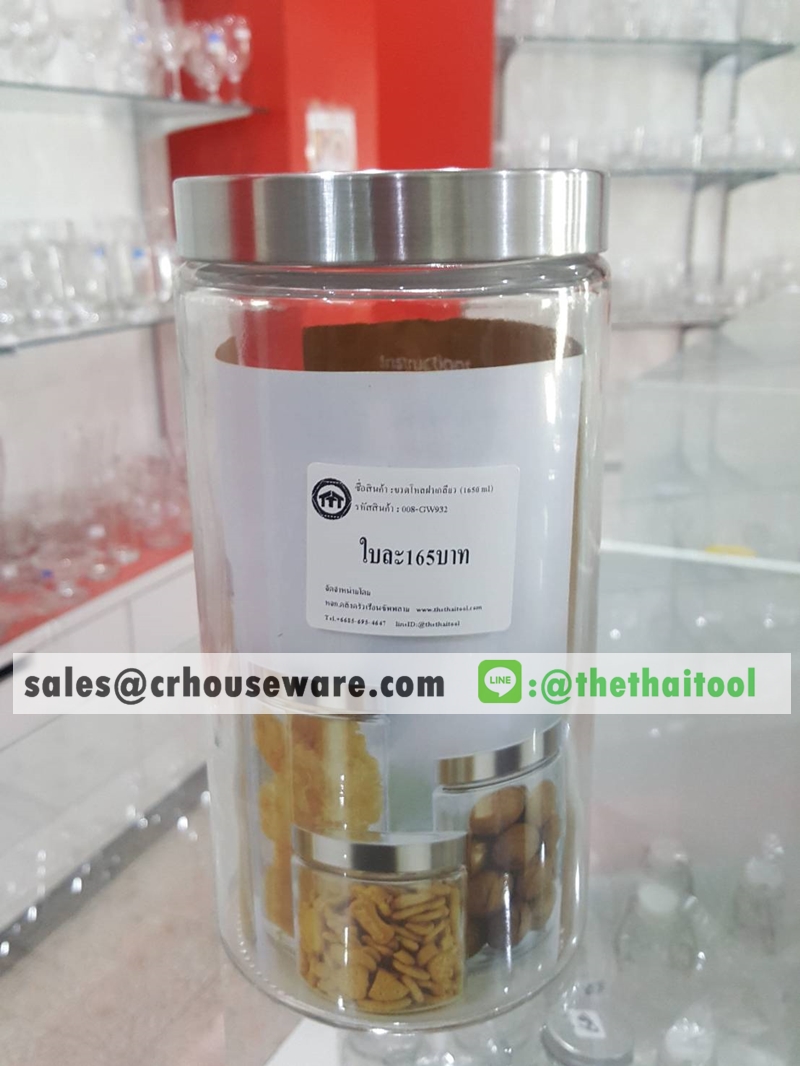 ขวดโหลฝาเกลียว 1650 ml. 008-GW932