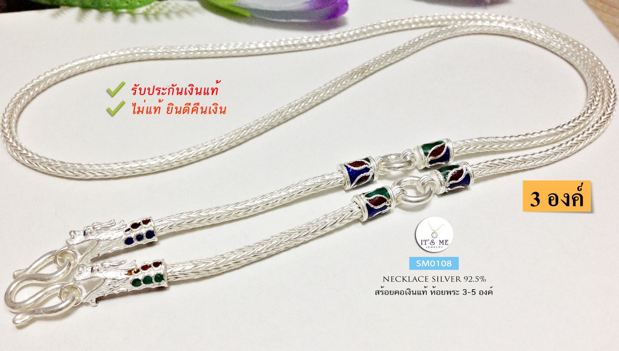 สร้อยคอเงินแท้92.5% สร้อยเส้นใหญ่ ลายหกเสา ห้อยพระ 3 องค์ ลงยา ยาว 28 นิ้ว (งานไทย)