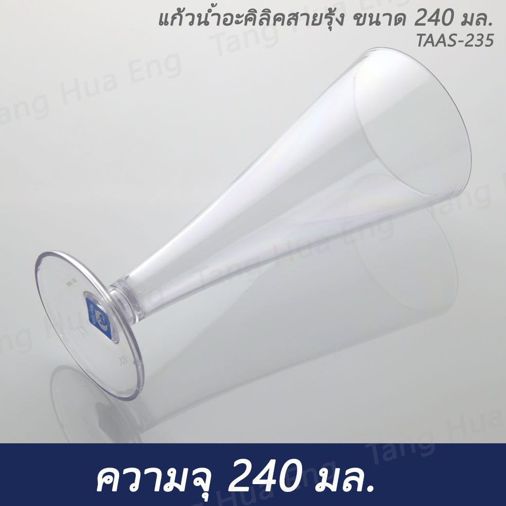 แก้วน้ำอะคิลิคสายรุ้ง TAAS-235 ขนาด 240 มล.