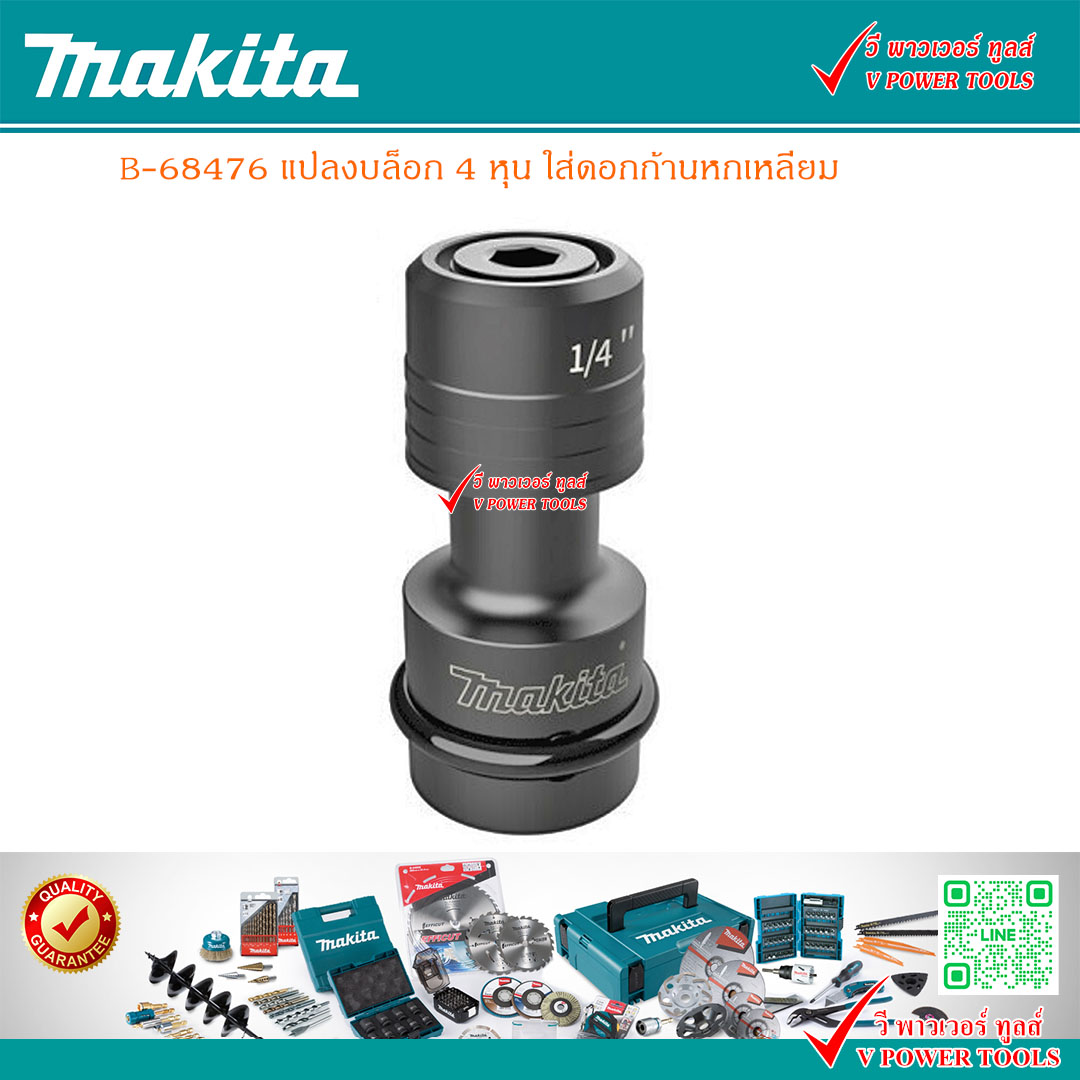 OHIO ข้อต่อบล็อก จับดอกไขควง B-68476, DT7508-QZ แกน 1/2นิ้ว. (อะแดปเตอร์สำหรับ TW0200, DTW190, KW-19HP) ⬇️⤵️สินค้ามีตัวเลือก