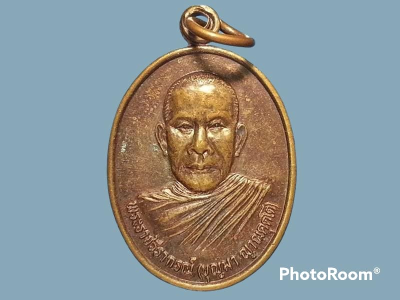 เหรียญพระราชวีรากรณ์(บุญมา ญาณตุตโต) วัดม่วยต่อ อ.เมือง จ.แม่ฮ่องสอน หลังสิงห์ เนื้อทองแดง