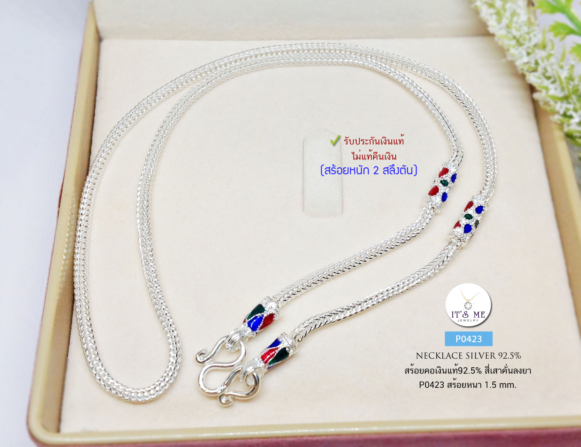 สร้อยคอเงินแท้92.5% ลายสี่เสา-ลงยา ขนาดประมาณทอง 2 สลึงตัน เหมาะสำหรับเด็กและผู้หญิงค่ะ(งานไทย)