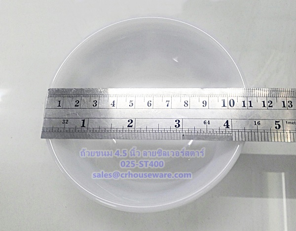 ถ้วยแบ่ง 4.5 นิ้ว เนื้อมุก ลายซิลเวอร์สตาร์ Code : 025-ST400