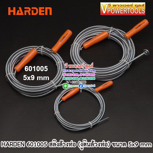 Harden 601003, 601005 สลิงล้างท่อ (งูดินล้วงท่อ) แก้ท่อตัน⬇️⤵️เลือกสินค้าด้านล่าง