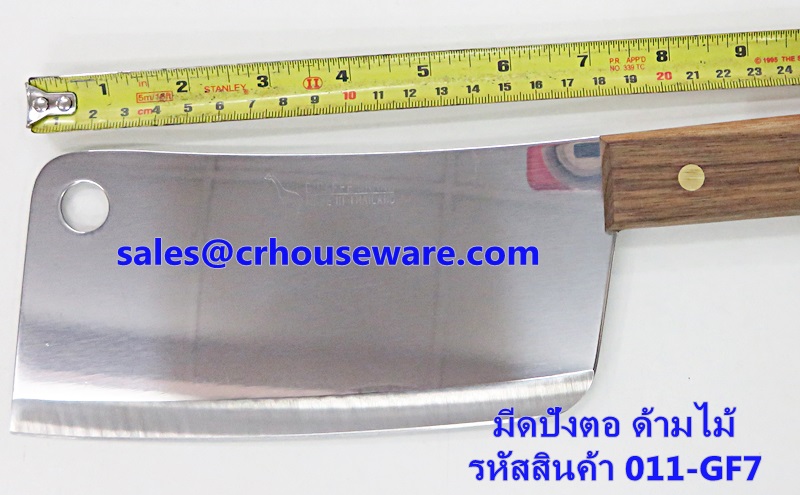 มีดปังตอ ด้ามไม้ รหัสสินค้า 011-GF7