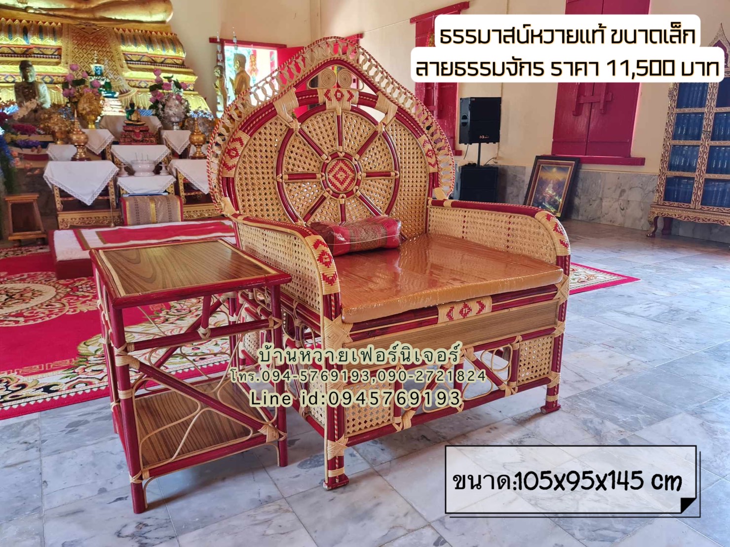 ธรรมาสน์หวายแท้ขนาดเล็ก (ปาติโมกข์)