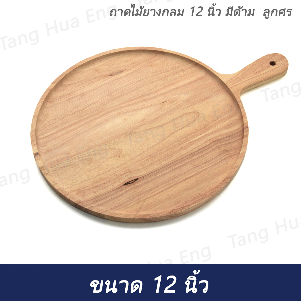 ถาดไม้ยางกลม 12 นิ้ว มีด้าม ลูกศร