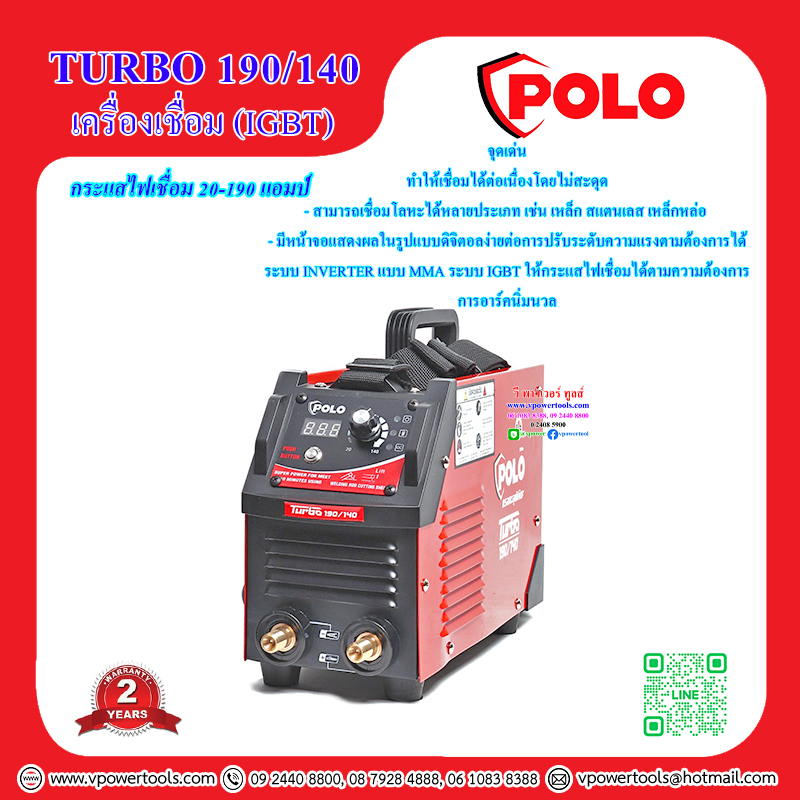 POLO TURBO 190/140 เครื่องเชื่อม (IGBT) กระแสไฟเชื่อม 20-190A/220V ลวดเชื่อม 1.6-5.0มม.