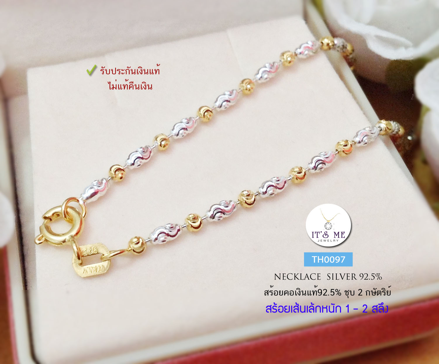 สร้อยคอเงินแท้92.5% ชุบ 2 กษัตริย์ ลายบอลตัดลายสลับรีตัดลาย หนัก 1-2 สลึงตัน ยาว 16-24 นิ้ว(งานอิตาลี)