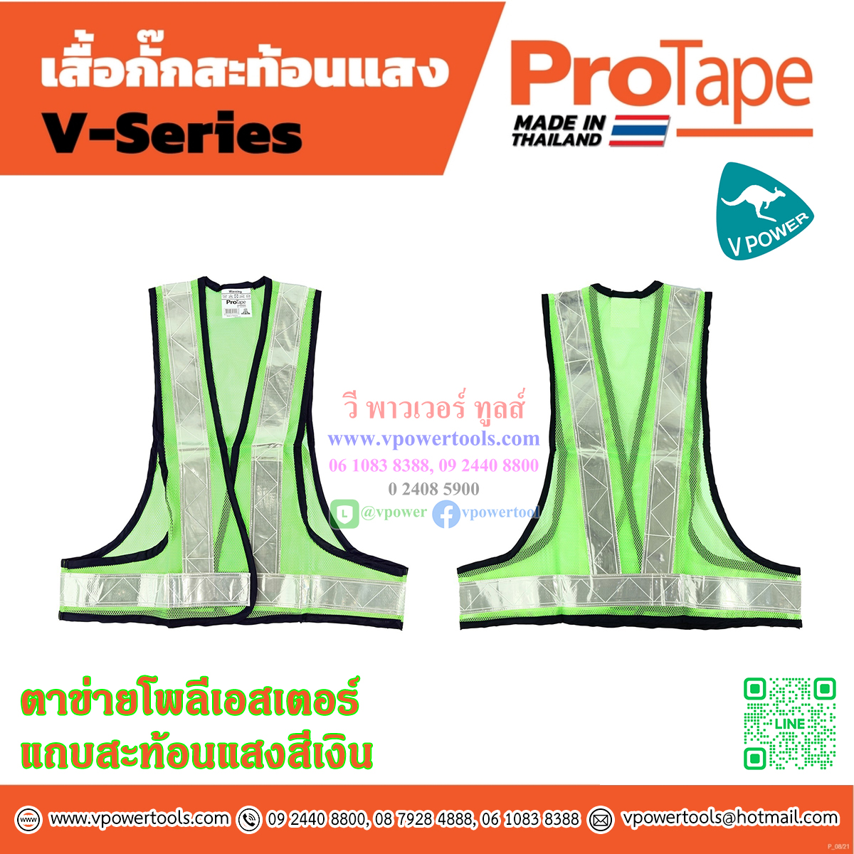 PROTAPE โปรเทป เสื้อกั๊กสะท้อนแสง ⬇️⤵️สินค้ามีตัวเลือก