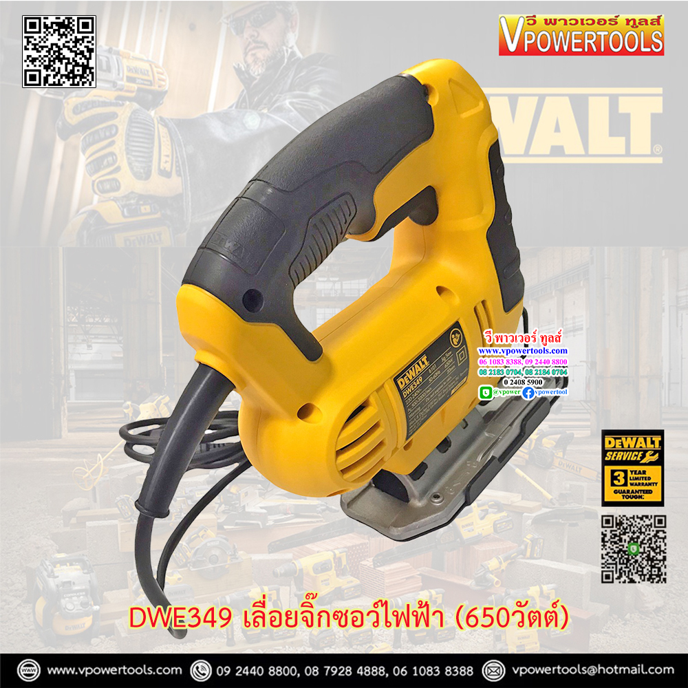 DeWALT เลื่อยฉลุไฟฟ้า 650 วัตต์ รุ่น DWE349-B1