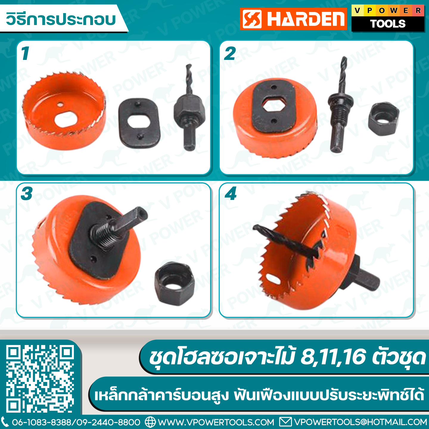 Harden โฮลซอเจาะไม้ 8,11,16 ตัวชุด Hole Saw สินค้ามีตัวเลือก
