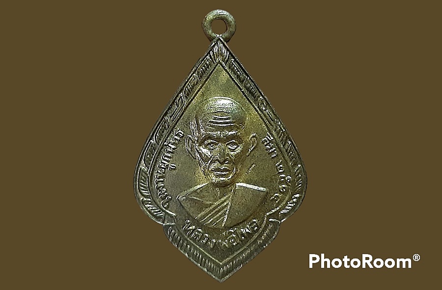 เหรียญหลวงพ่อไพล วัดบางแคกลาง จ.สมุทรสงคราม