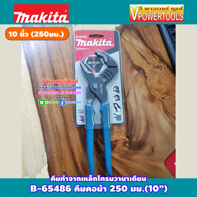 Makita B-65486, B-65492 คีมคอม้าปลายไขควง 10" 12"
