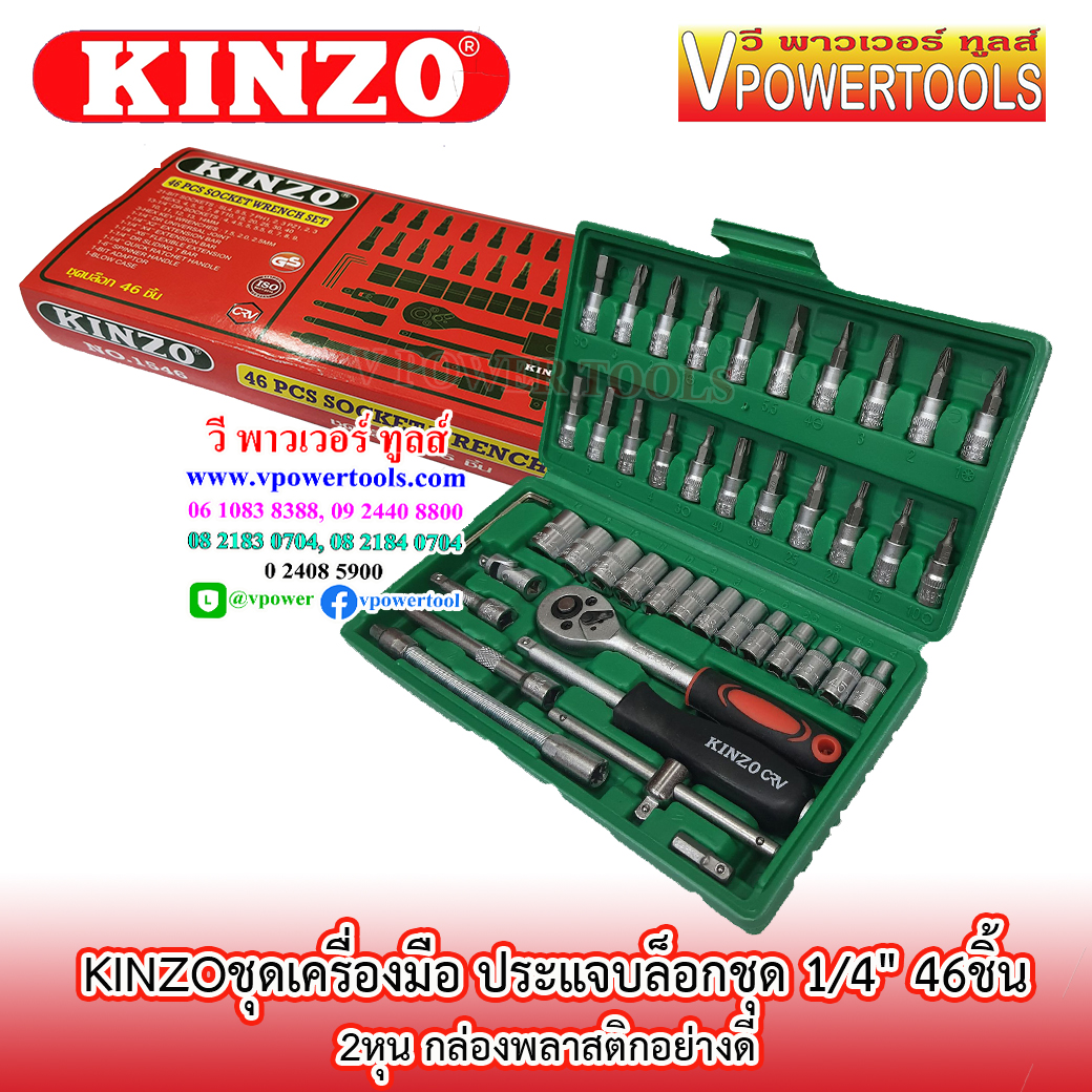 KINZO ประแจบล็อกชุด 1/4" 46ชิ้น (2หุน กล่องพลาสติกอย่างดี) (OHIO)