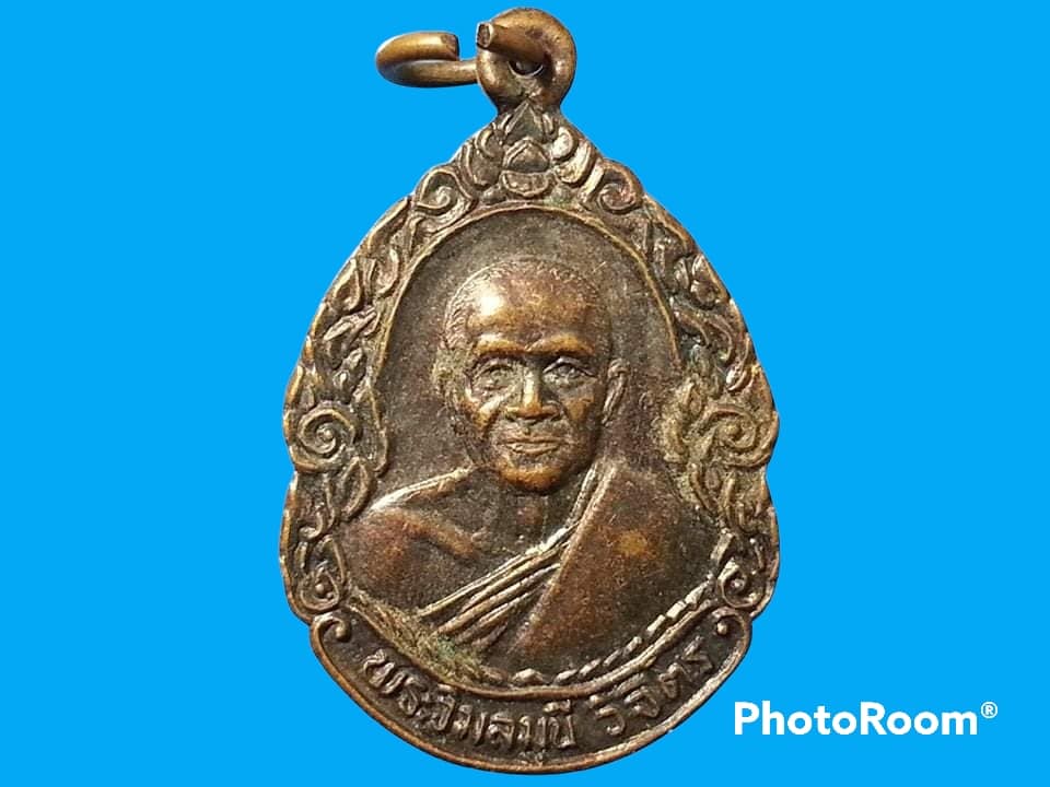 เหรียญพระวิมลมุนี วิจิตร วัดชัยมงคล อ.บางมูลนาก จ.พิจิตร