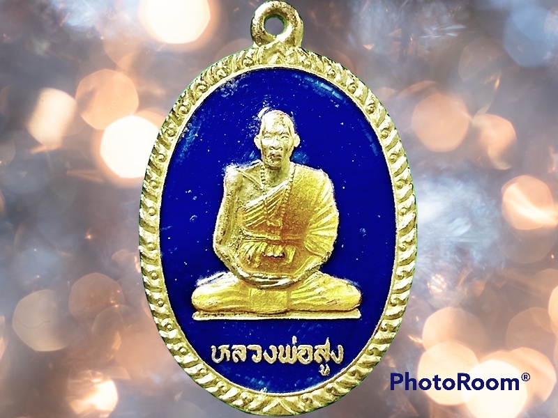 เหรียญ หลวงพ่อมหาสูง วัดหนองผักชี กรุงเทพมหานคร งานผูกพัทธสีมา เมตตา แคล้วคลาด กะหลั่ยทองลงยา