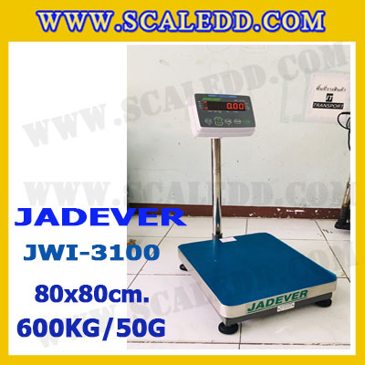 เครื่องชั่งดิจิตอลตั้งพื้น 600kg ยี่ห้อ JADEVER รุ่น JWI-3100 II ขนาดแท่น 80x80cm. เครื่องชั่งน้ำหนัก600กิโล เครื่องชั่งดิจิตอลชั่งน้ำหนัก600kg ตาชั่ง600kg ตาชั่งดิจิตอล600kg เครื่องชั่งดิจิตอล600kg พิกัดน้ำหนัก 600kg ค่าละเอียด 50g