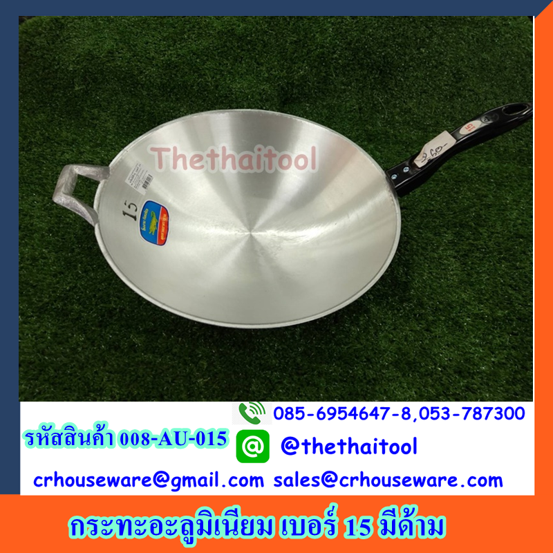 กระทะอะลูมิเนียม เบอร์ 15 มีด้าม รหัสสินค้า 008-AU-015