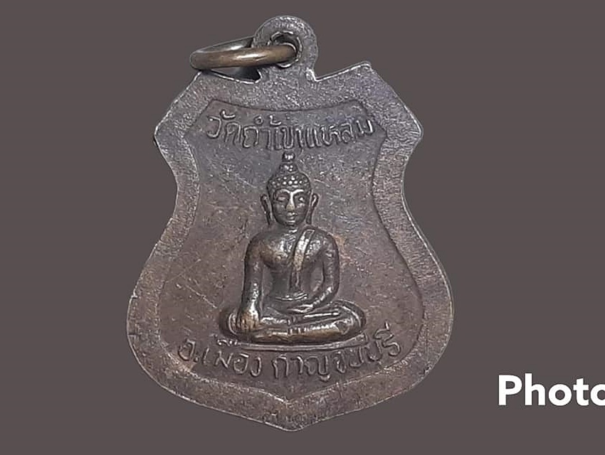 เหรียญ พระครูประสาธน์สุตคุณ วัดถ้ำเขาแหลม จ.กาญจนบุรี