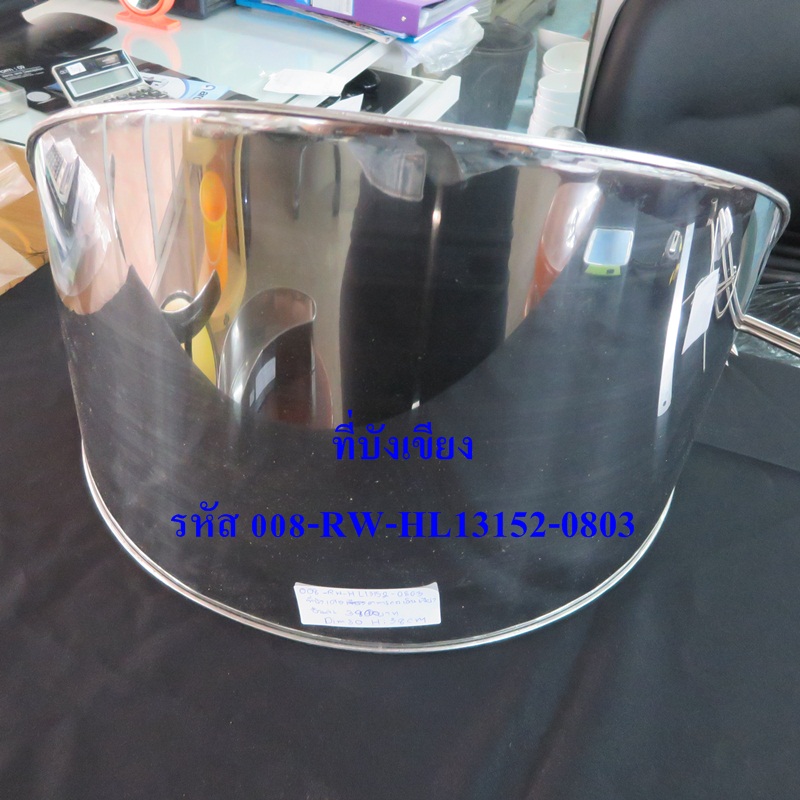 ที่บังเขียง 008-RW-HL13152-0803