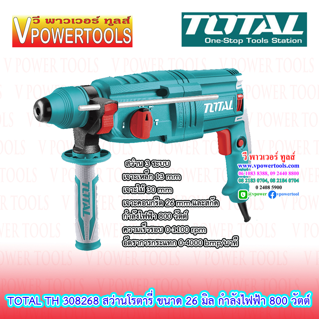 TOTAL สว่านโรตารี่เจาะปูน 3ระบบ 26 มิล 800 วัตต์ (ราคาอยู่ด้านใน) รุ่น TH308268 / TH308268-2