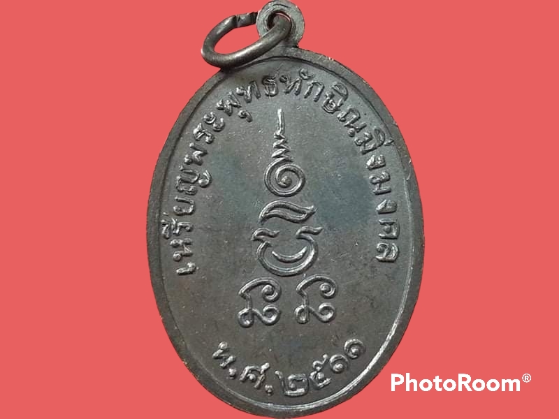 เหรียญพระพุทธทักษิณมิ่งมงคล วัดเขากง