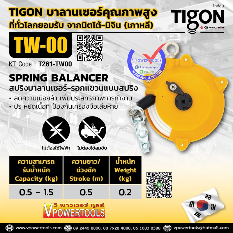 TIGON สปริงบาลานเซอร์ รุ่น TW รอกแขวนแบบสปริง (ไทกอน จาก นิตโต้-มิจิน) ⬇️⤵️สินค้ามีตัวเลือก