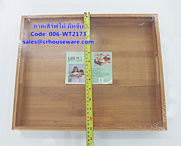 ถาดเสิร์ฟไม้ มีหูจับ รหัสสินค้า 006-WT2173
