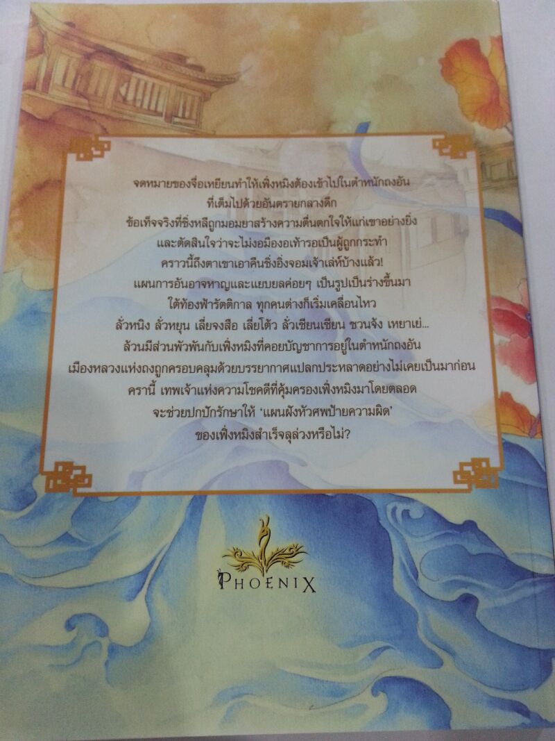 ลำนำวิหคสวรรค์ เล่ม 20 ตอน มหันตภัยที่ถงเจอ มัดจำ 300 ค่าเช่า 50