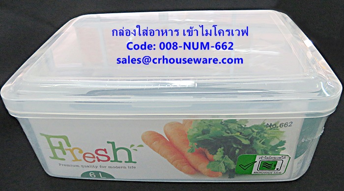 กล่องใส่อาหาร แบบเข้าไมโครเวฟได้ รหัสสินค้า 008-NUM-662