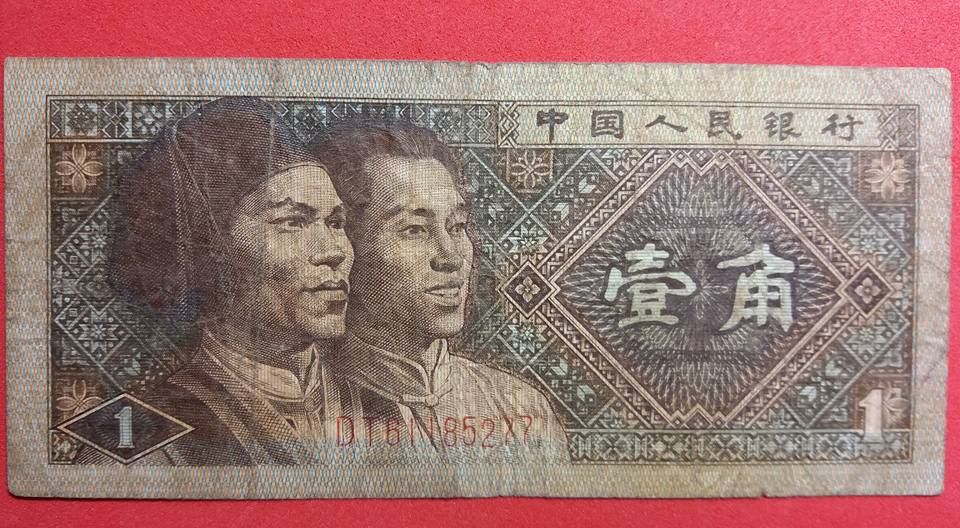 ธนบัตร ประเทศ จีน (เหรินหมินปี้)