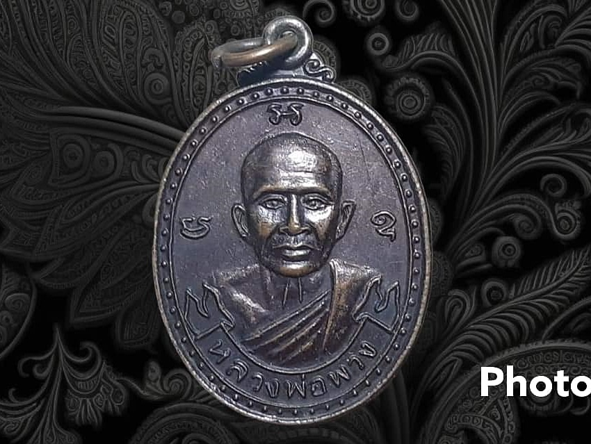 เหรียญ หลวงพ่อพวง วัดลาดยาว จ.นครสวรรค์