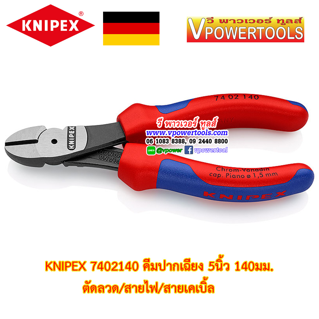 KNIPEX 7402140 คีมปากเฉียง 5นิ้ว 140มม. ตัดลวด/สายไฟ/สายเคเบิ้ล (ผลิตเยอรมันแท้)