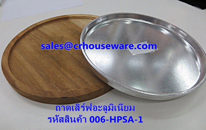 ถาดเสิร์ฟอะลูมิเนียม รหัสสินค้า 006-HPSA-1 Serving Tray aluminium. 006-HPSA-1