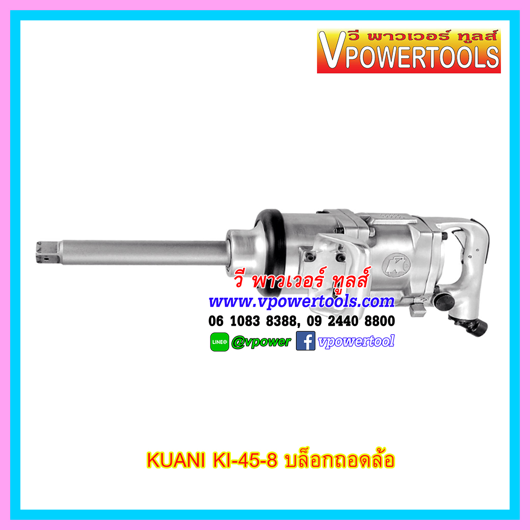 KUANI KI-45-8 บล็อกถอดล้อ 1 TWIN HAMMER ไต้หวัน
