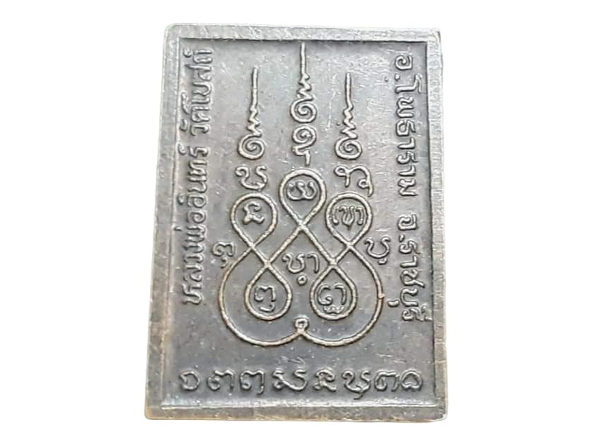 เหรียญ พระครูปราสาทสังวรกิจ(หลวงพ่ออินทร์) วัดโบสถ์ จ.ราชบุรี