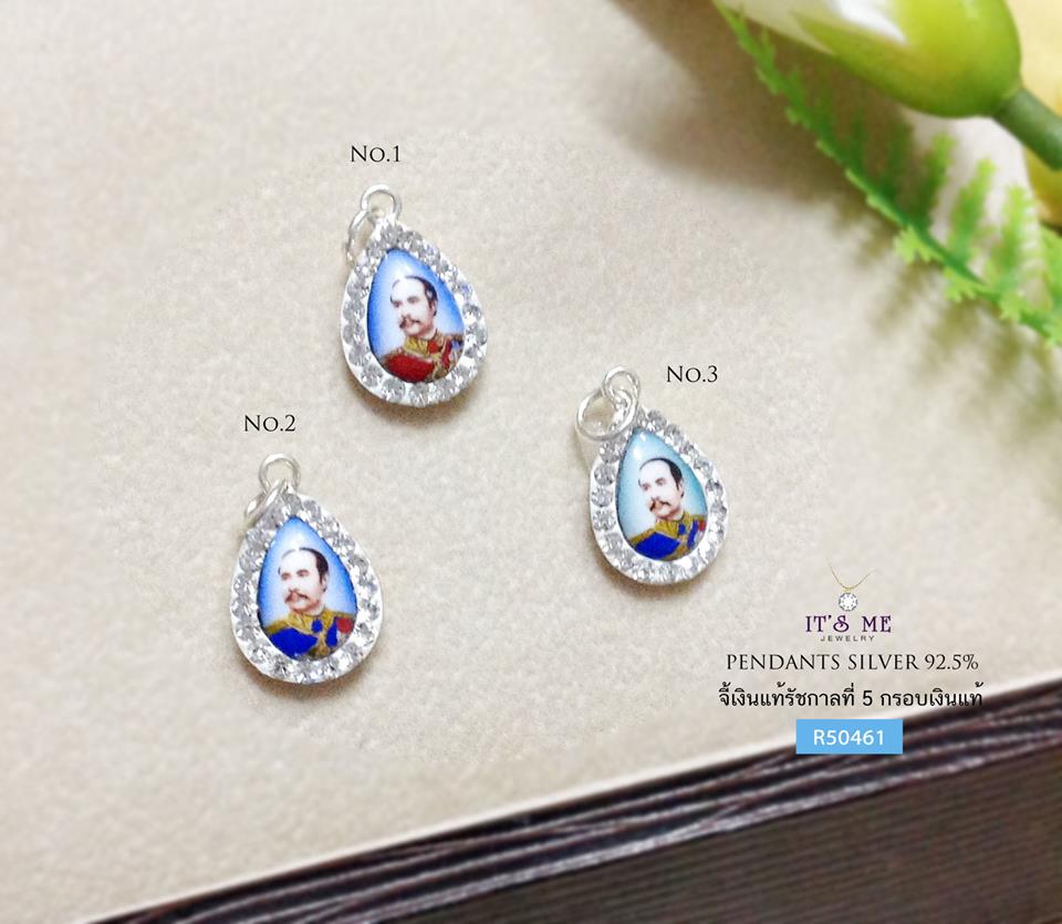 จี้เงินแท้ รัชกาลที่ 5 ประดับเพชร cz รอบวง (ตัวเรือนเงินแท้) ทรงหยดน้ำ ใส่กับสร้อยเส้นเล็กๆ ได้ค่ะ