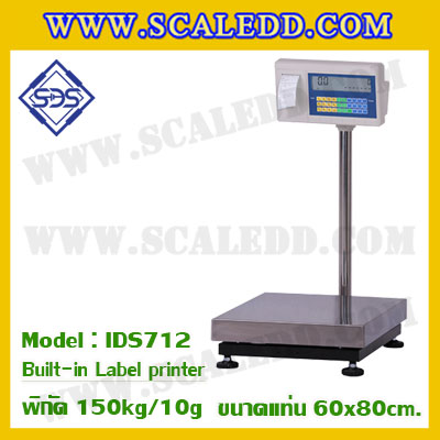 เครื่องชั่งตั้งพื้นพร้อมปริ้นสติ๊กเกอร์ในตัว พิกัด 150kg ค่าละเอียด 10g ขนาดแท่น 60x80cm. ยี่ห้อ SDS รุ่น IDS712-Label