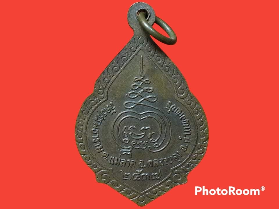 เหรียญพระครูวชิรธรรมโมภาส วัดธรรมธาราม จ.กำแพงเพชร